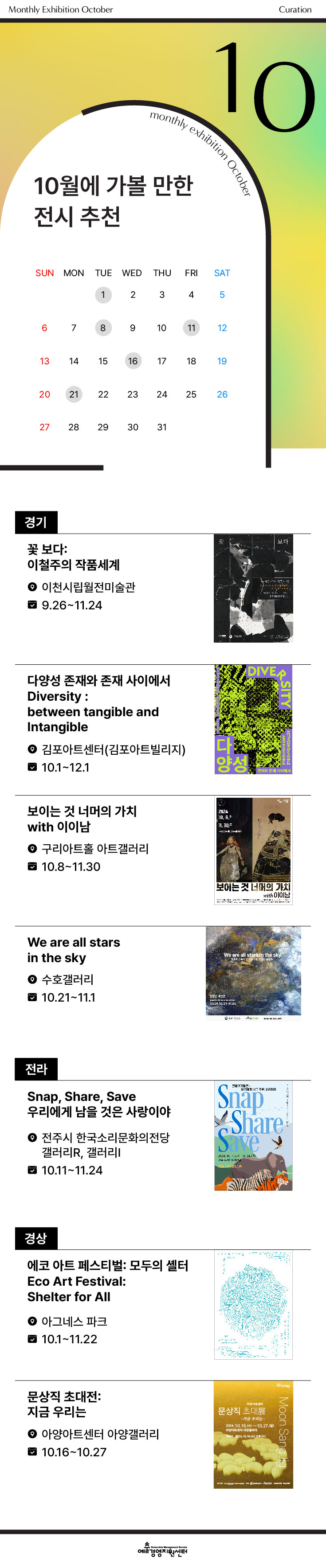2024 10월에 볼만한 전시 추천